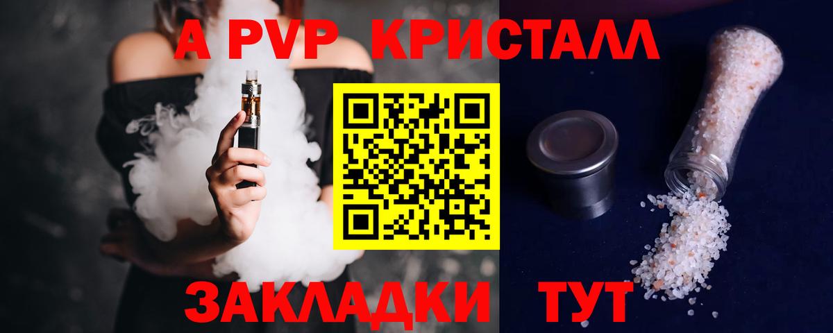 A PVP  Alfa_PVP Crystall  Вход с VPN  Гай  A PVP СК 