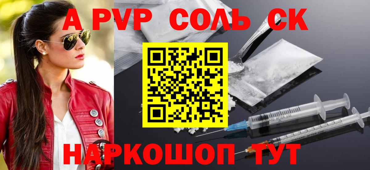 Alfa_PVP Crystall Гай