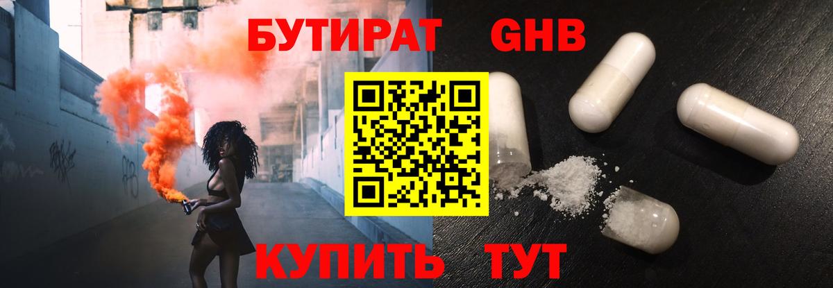 Гай  Бутират  Вход с VPN  Бутират бутандиол 