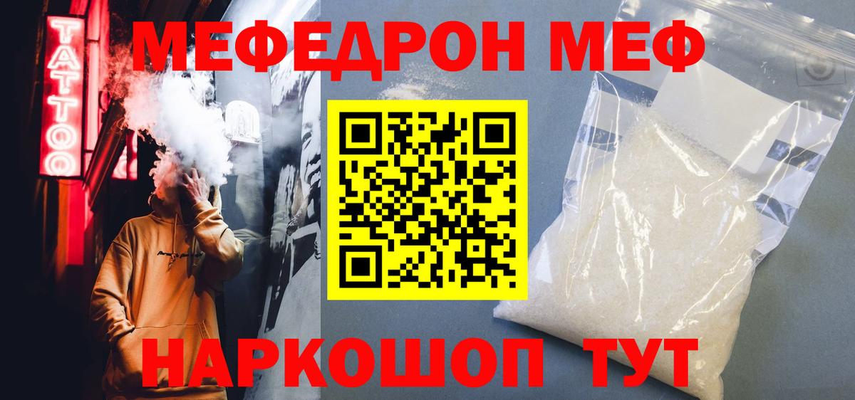 Меф мяу мяу Гай