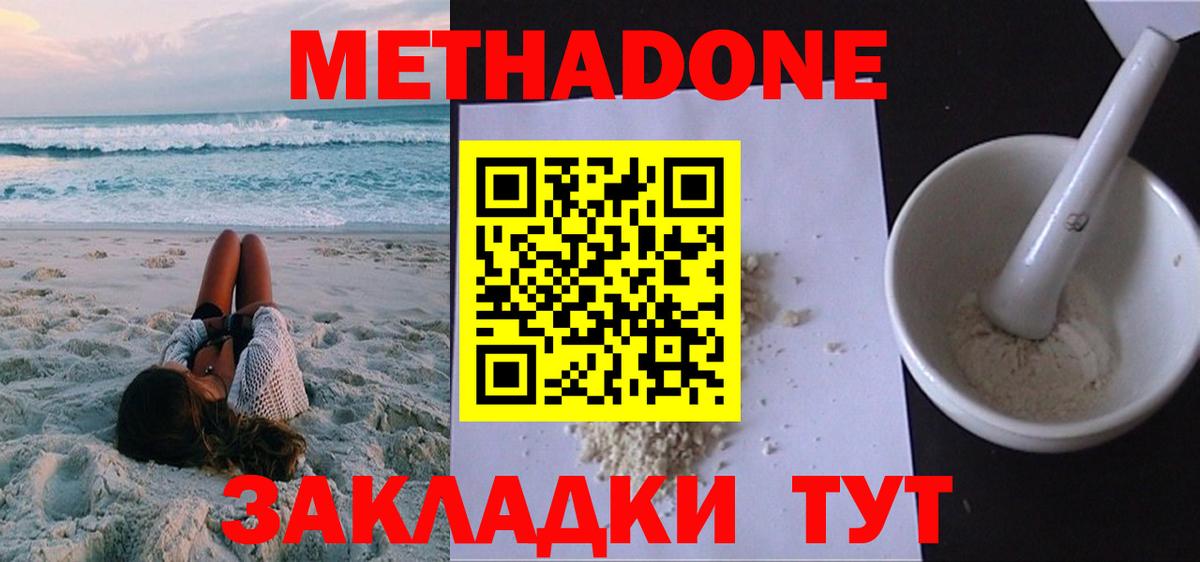 Метадон белоснежный  Вход с VPN  mega   МЕТАДОН мёд  Гай 